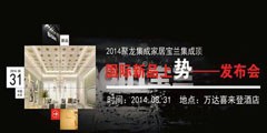 大庆国际新品发布会 见证不一样的宝兰